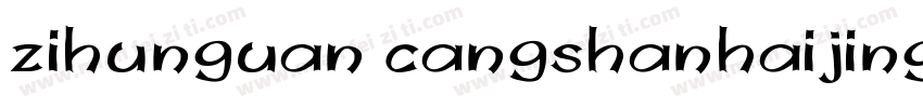 zihunguan cangshanhaijingti字体字体转换